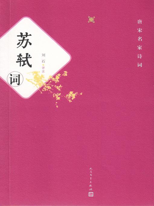 Cover image for 苏轼词